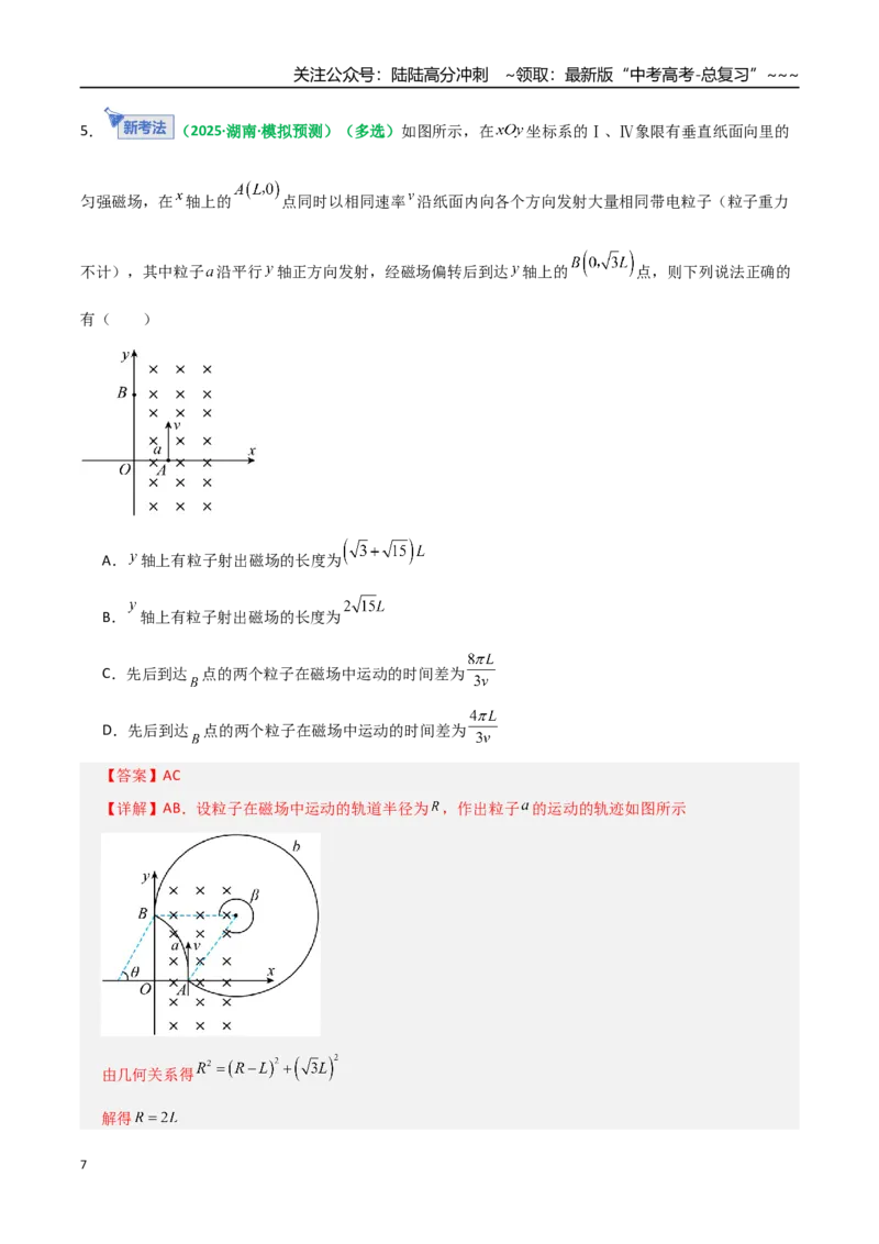 《第48讲动态圆、磁聚焦和磁发散问题（专项训练）（全国通用）（教师版）_04-物理-高考总复习_一轮复习_2026年-物理高考一轮复习_2026版_第十一章磁场》第7页预览