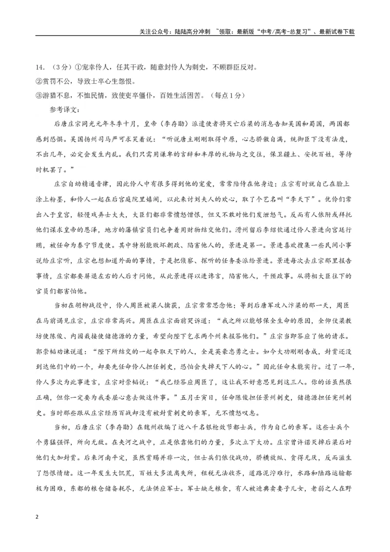 《语文（新八省专用02）（参考答案）_专项复习_2025年_2025年高考押题预测卷（多地区）语文》第2页预览