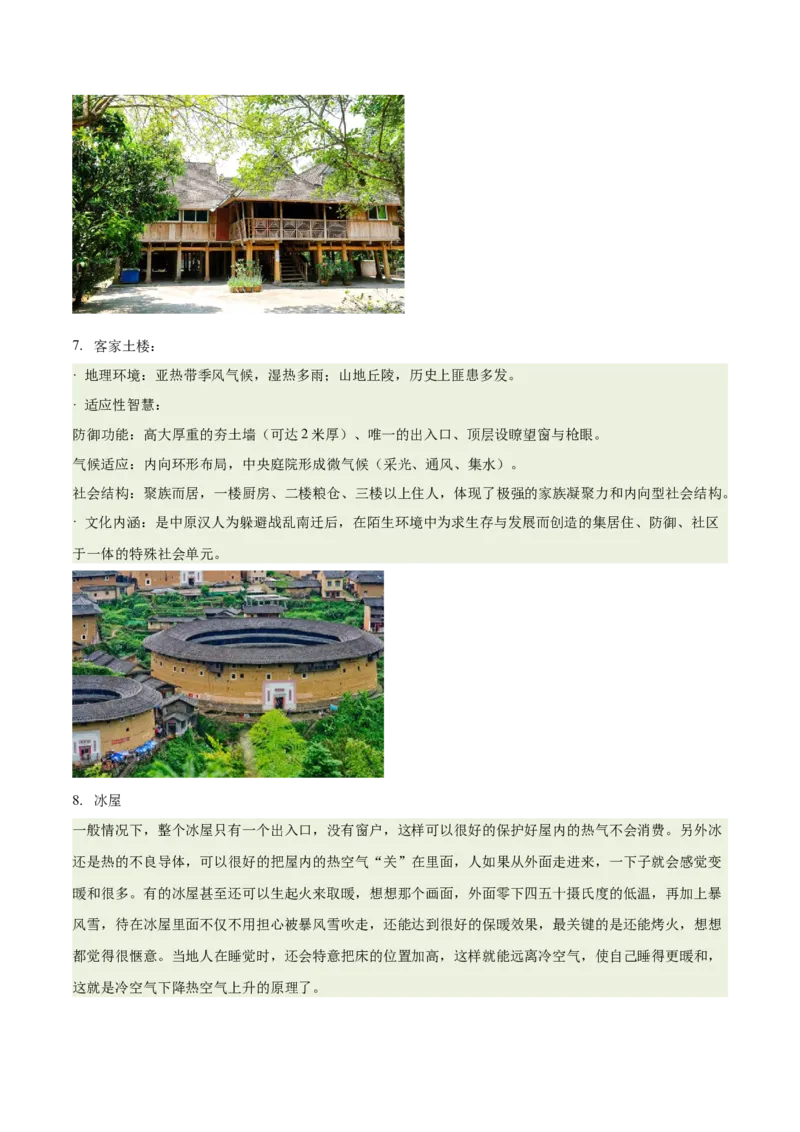 《专题22特色民居与传统文化（重难专练）（全国通用浙江专用）（学生版）_地理_2026年-地理高考专项复习_2026年高考地理重难点讲义专练（新高考通用）-G102_2026版》第5页预览