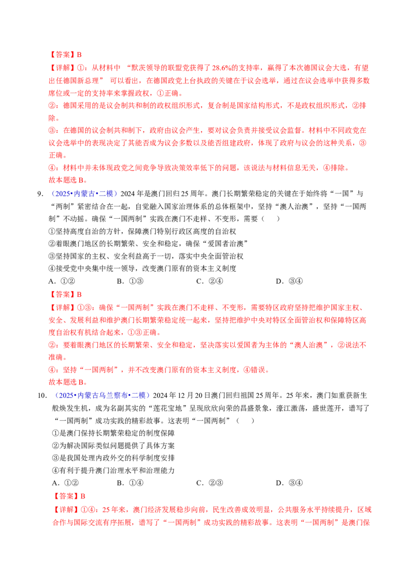《专题10各具特色的国家和国际组织（黑吉辽蒙专用）（教师版）_zheng治_2026年-政治高考专项复习_五年（2021-2025）高考政治真题分类汇编（黑吉辽蒙专用）-G341》第8页预览