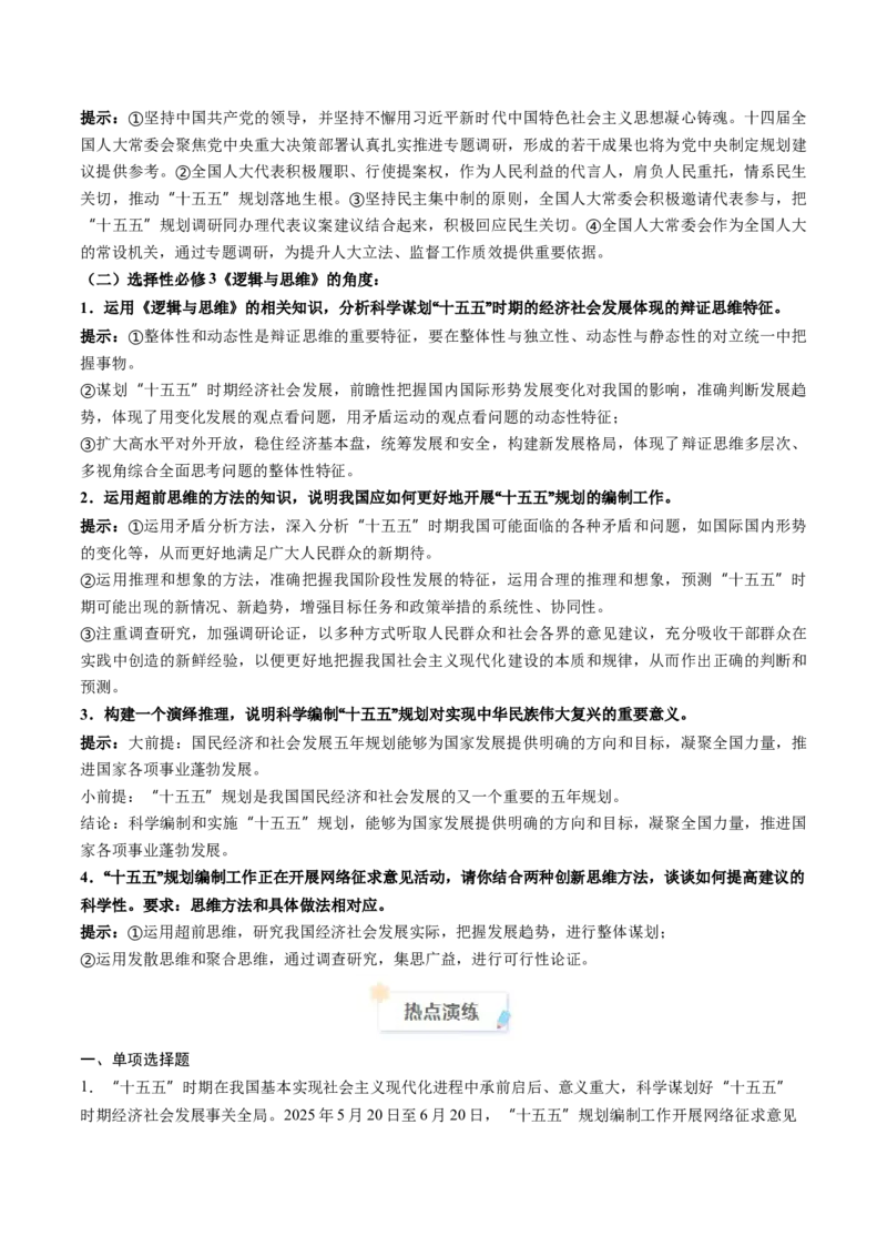 《2025年6月重大时政热点（学生版）_zheng治_2026年-政治高考专项复习_2026年高考政治每月时政热点透视-G394_资料》第3页预览