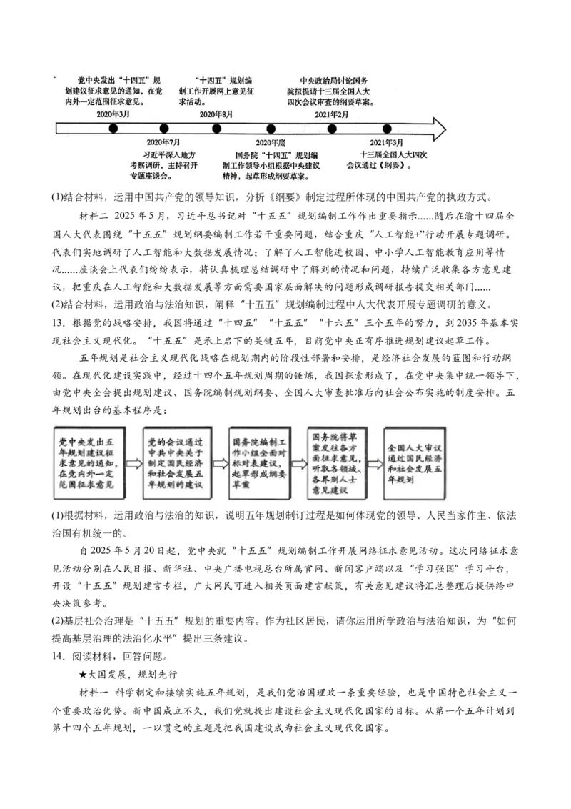 《2025年6月重大时政热点（学生版）_zheng治_2026年-政治高考专项复习_2026年高考政治每月时政热点透视-G394_资料》第7页预览