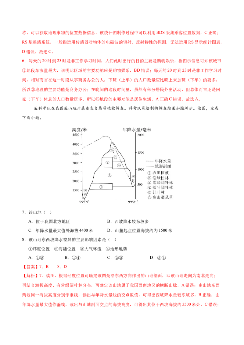 《地理一模提分卷02（浙江专用）（全解全析）_地理_2026年-地理高考专项复习_2026年高考第一二三次模拟考试地理-G181_高考地理第一次模拟卷23套_2026版_地理一模提分卷02（浙江专用）》第3页预览