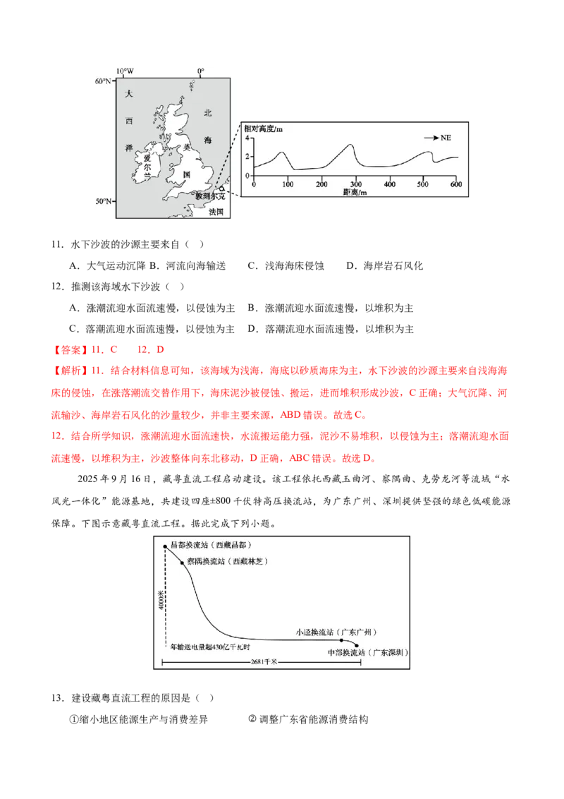 《地理一模提分卷02（浙江专用）（全解全析）_地理_2026年-地理高考专项复习_2026年高考第一二三次模拟考试地理-G181_高考地理第一次模拟卷23套_2026版_地理一模提分卷02（浙江专用）》第5页预览
