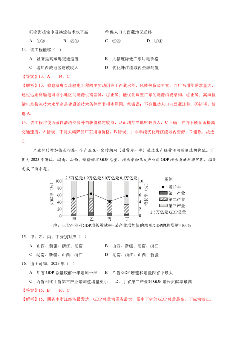 《地理一模提分卷02（浙江专用）（全解全析）_地理_2026年-地理高考专项复习_2026年高考第一二三次模拟考试地理-G181_高考地理第一次模拟卷23套_2026版_地理一模提分卷02（浙江专用）》第6页预览