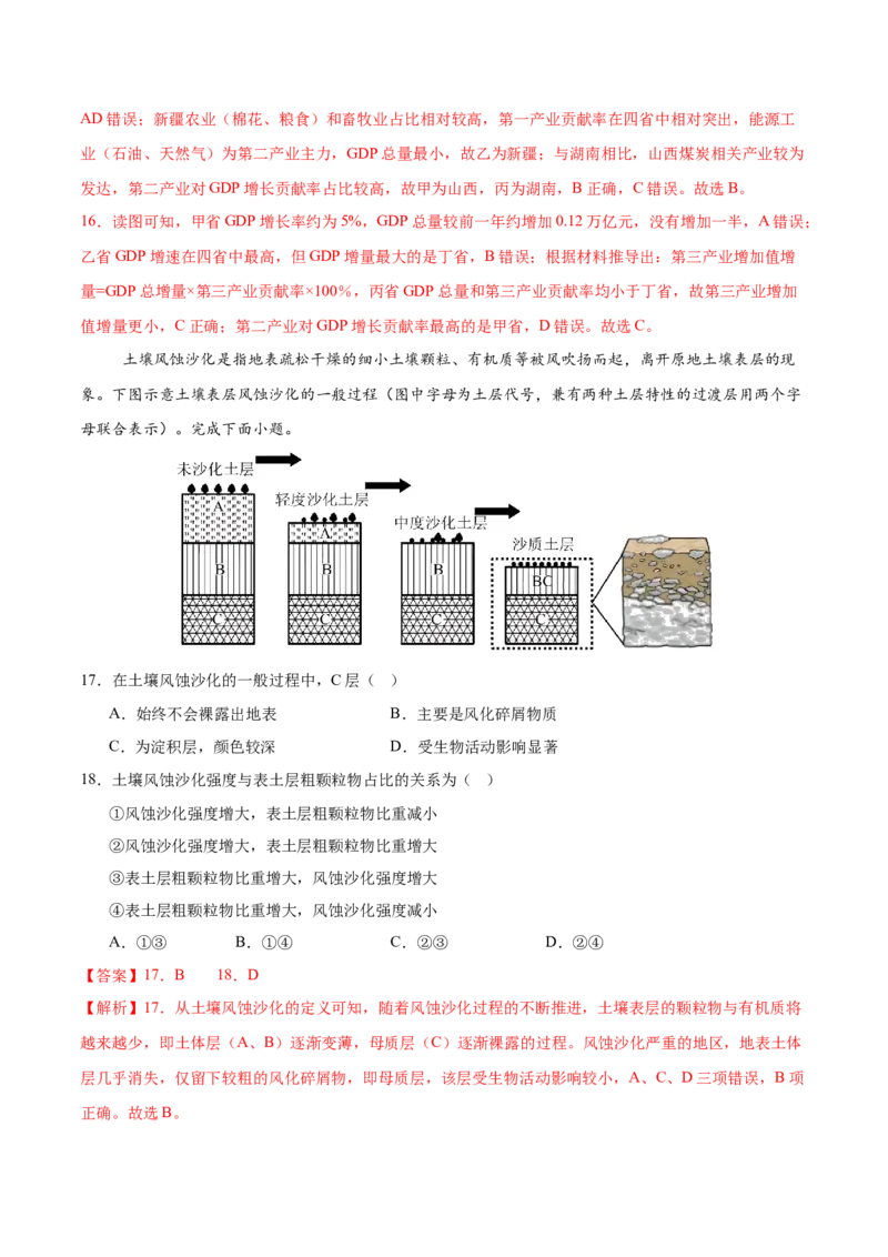 《地理一模提分卷02（浙江专用）（全解全析）_地理_2026年-地理高考专项复习_2026年高考第一二三次模拟考试地理-G181_高考地理第一次模拟卷23套_2026版_地理一模提分卷02（浙江专用）》第7页预览
