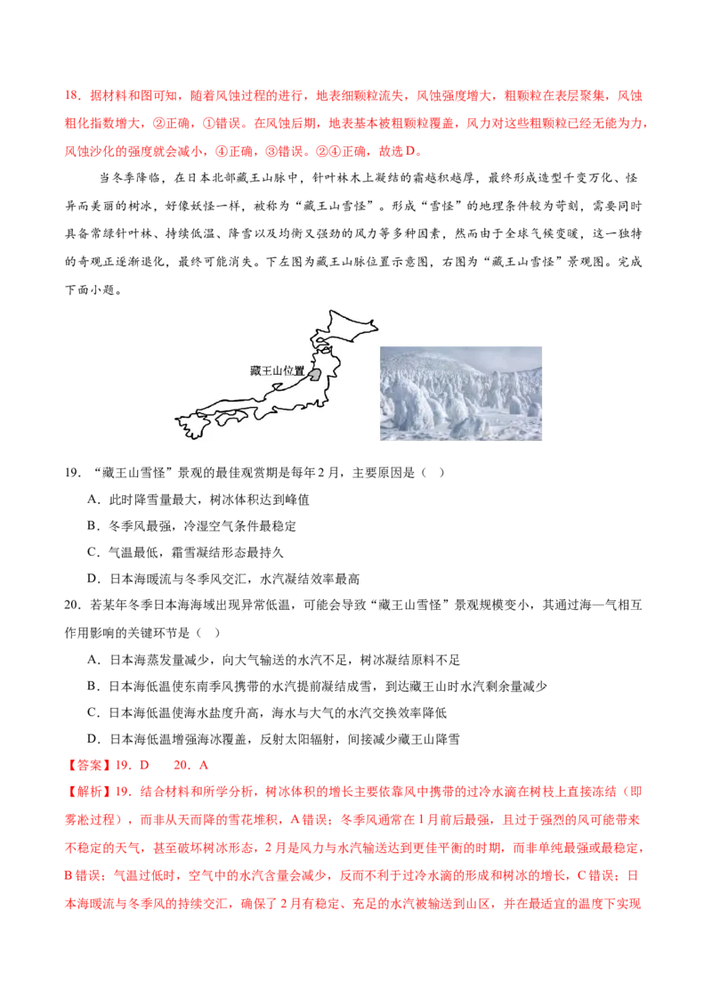 《地理一模提分卷02（浙江专用）（全解全析）_地理_2026年-地理高考专项复习_2026年高考第一二三次模拟考试地理-G181_高考地理第一次模拟卷23套_2026版_地理一模提分卷02（浙江专用）》第8页预览