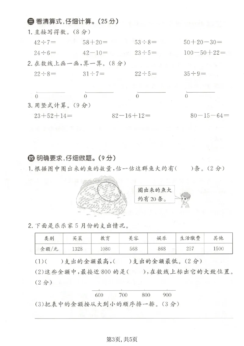 《二年级数学下册北师版期中检测卷_2026春《小学期中试卷合集》1-6年级下册_1-6年级数学下册北师版期中检测卷_二年级数学下册北师版期中检测卷》第3页预览