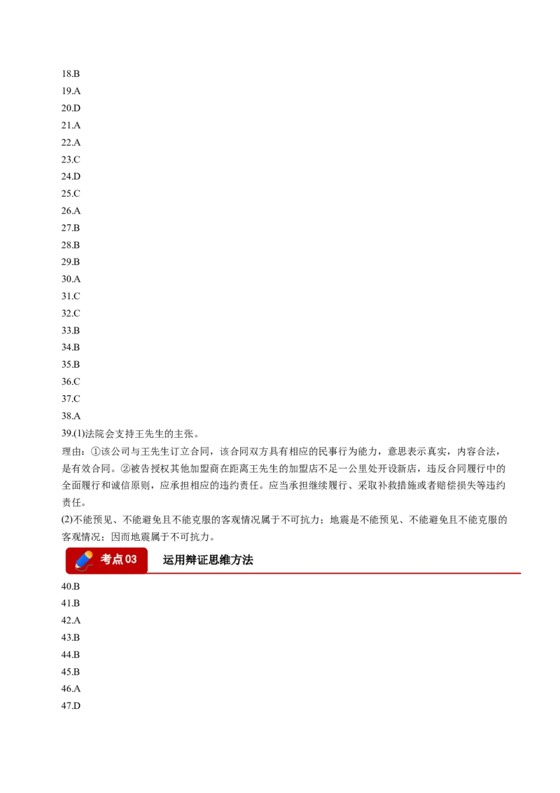 《专题07逻辑与思维（精选高频考题68题）（四川专用）（答案版）(1)_zheng治_2027年高考政治专项复习_2026年高考政治二模试题分类汇编（四川专用）-G282_2026版》第2页预览