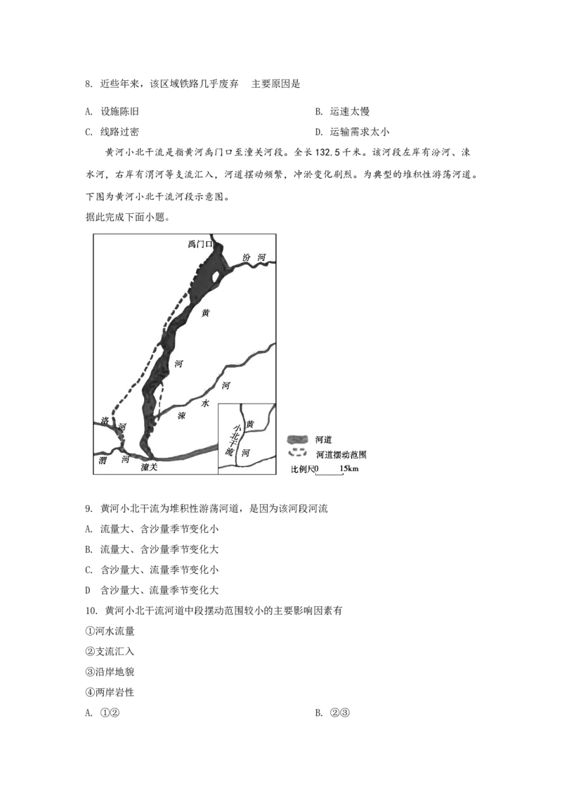 《2019年高考真题全国卷1地理部分(1)_地理_2027年高考地理专项复习_2008年-2026年地理高考真题-G427_2008-2020年高考_地方卷_广东高考地理08-20》第3页预览