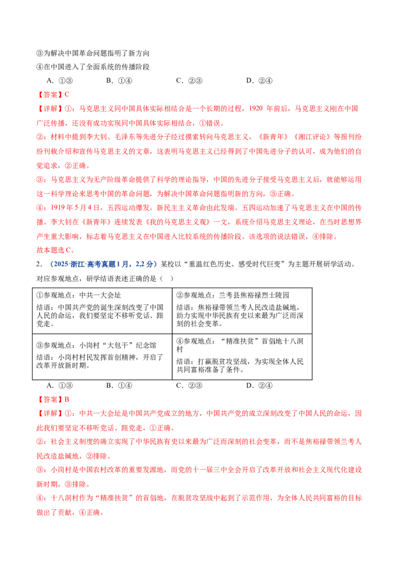 《专题二中国社会主义的发展历程（复习讲义）（教师版）_zheng治_2026年-政治高考二轮复习_2026年高考政治二轮复习讲义+练习（黑吉辽蒙专用）-G445_2026版》第4页预览