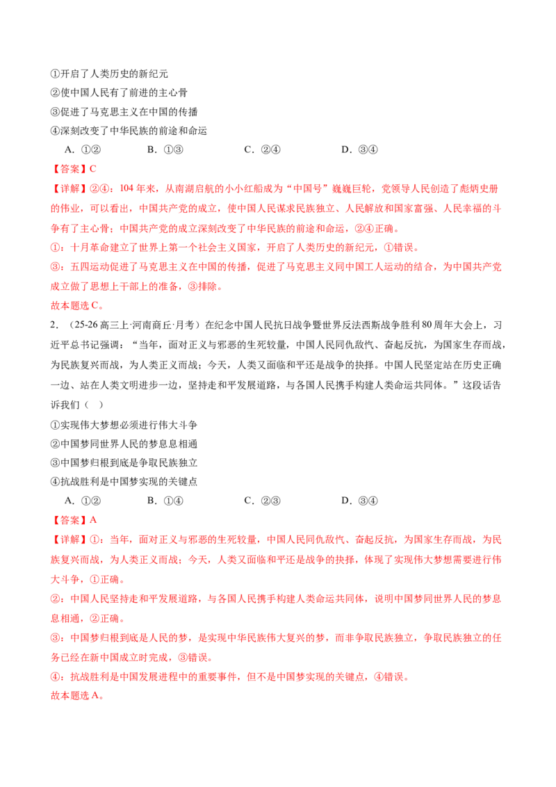 《专题二中国社会主义的发展历程（复习讲义）（教师版）_zheng治_2026年-政治高考二轮复习_2026年高考政治二轮复习讲义+练习（黑吉辽蒙专用）-G445_2026版》第8页预览