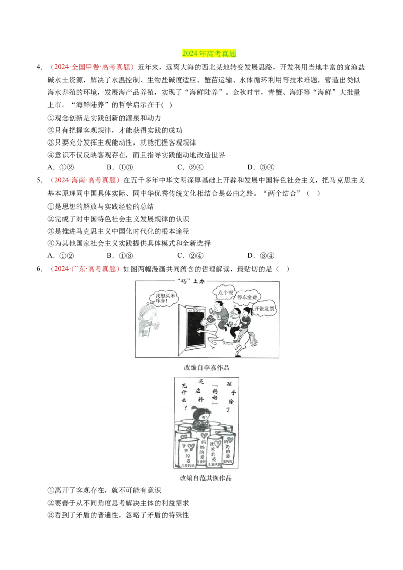 《专题08认识社会与价值选择（全国通用）（学生版）_zheng治_2026年-政治高考专项复习_三年（2023-2025）高考政治真题分类汇编（全国通用）-C430》第3页预览