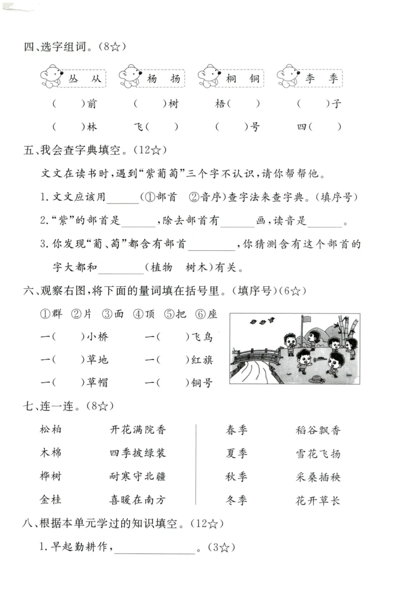 《二上语文第二单元拔测试卷(1)_2年级上册同步教辅_2上-语文_二上语文-期中+期末试卷_二上语文-单元卷》第2页预览