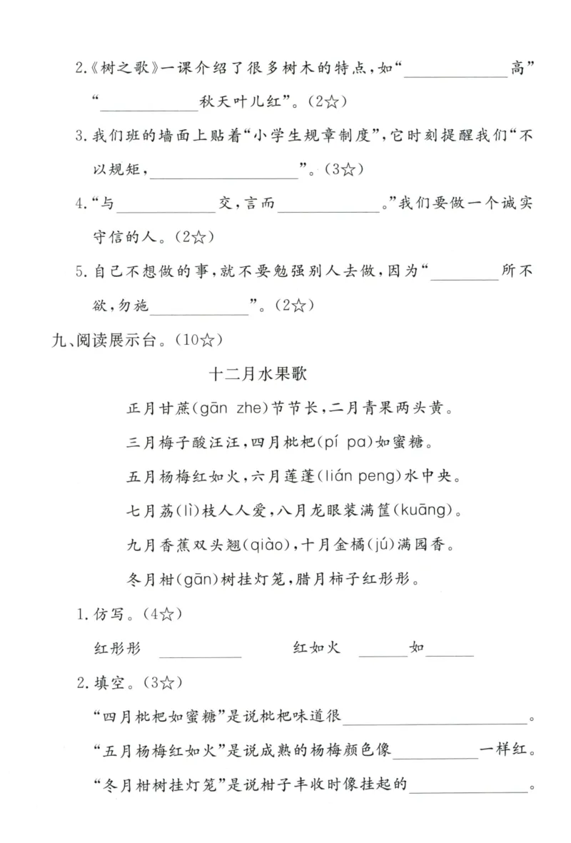 《二上语文第二单元拔测试卷(1)_2年级上册同步教辅_2上-语文_二上语文-期中+期末试卷_二上语文-单元卷》第3页预览