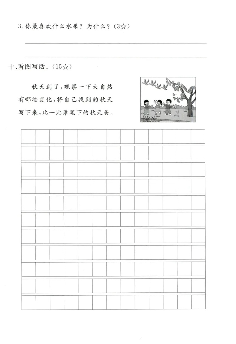《二上语文第二单元拔测试卷(1)_2年级上册同步教辅_2上-语文_二上语文-期中+期末试卷_二上语文-单元卷》第4页预览