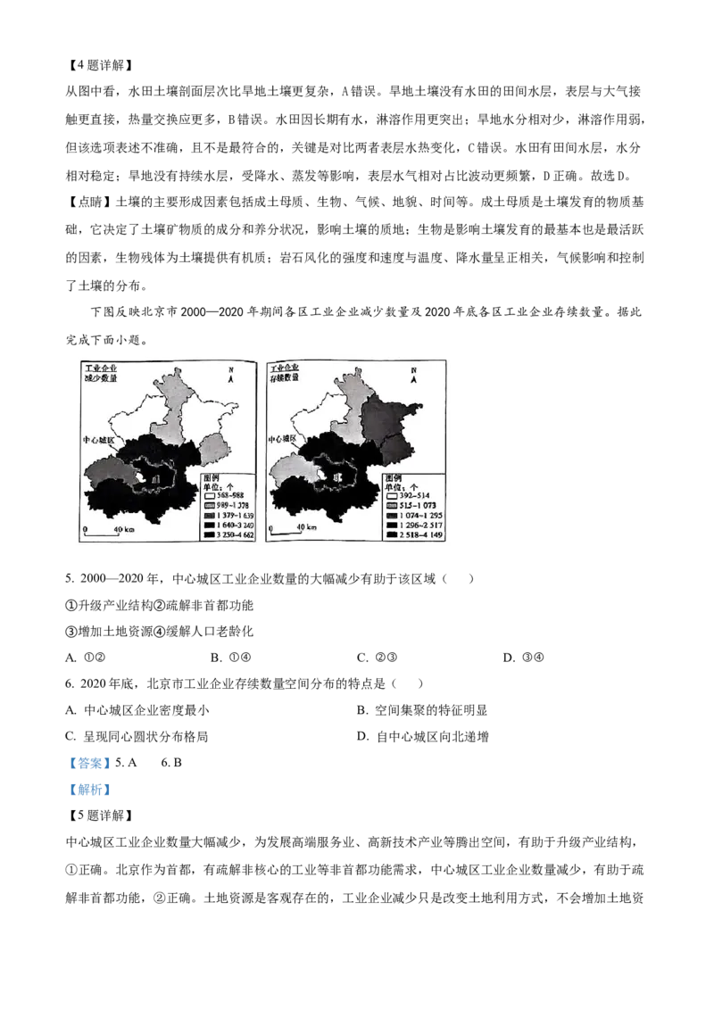 《2025年广东高考地理真题（解析版）(1)_地理_2027年高考地理专项复习_2008年-2026年地理高考真题-G427_2025年高考_2025年高考广东卷地理高考真题解析（参考版）》第3页预览