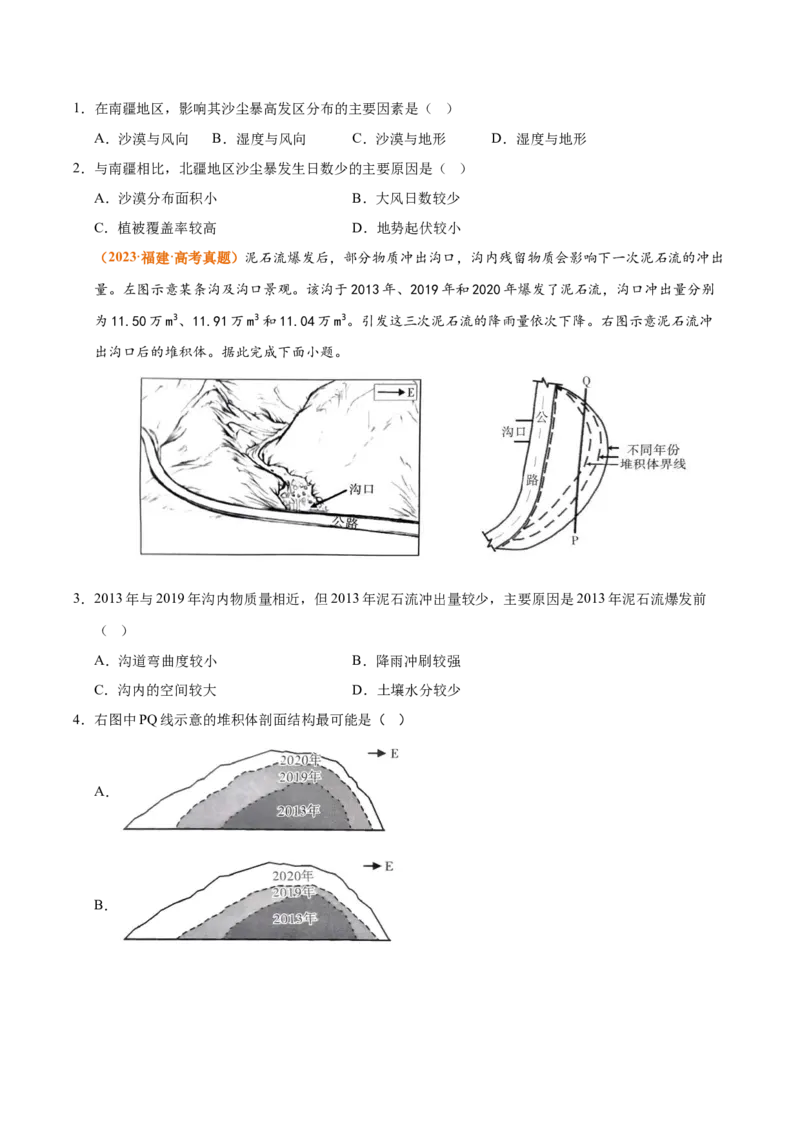 《专题07自然灾害与地理信息技术（全国通用）（学生版）_地理_2026年-地理高考专项复习_三年（2023-2025）高考地理真题分类汇编（全国通用）-C430》第2页预览