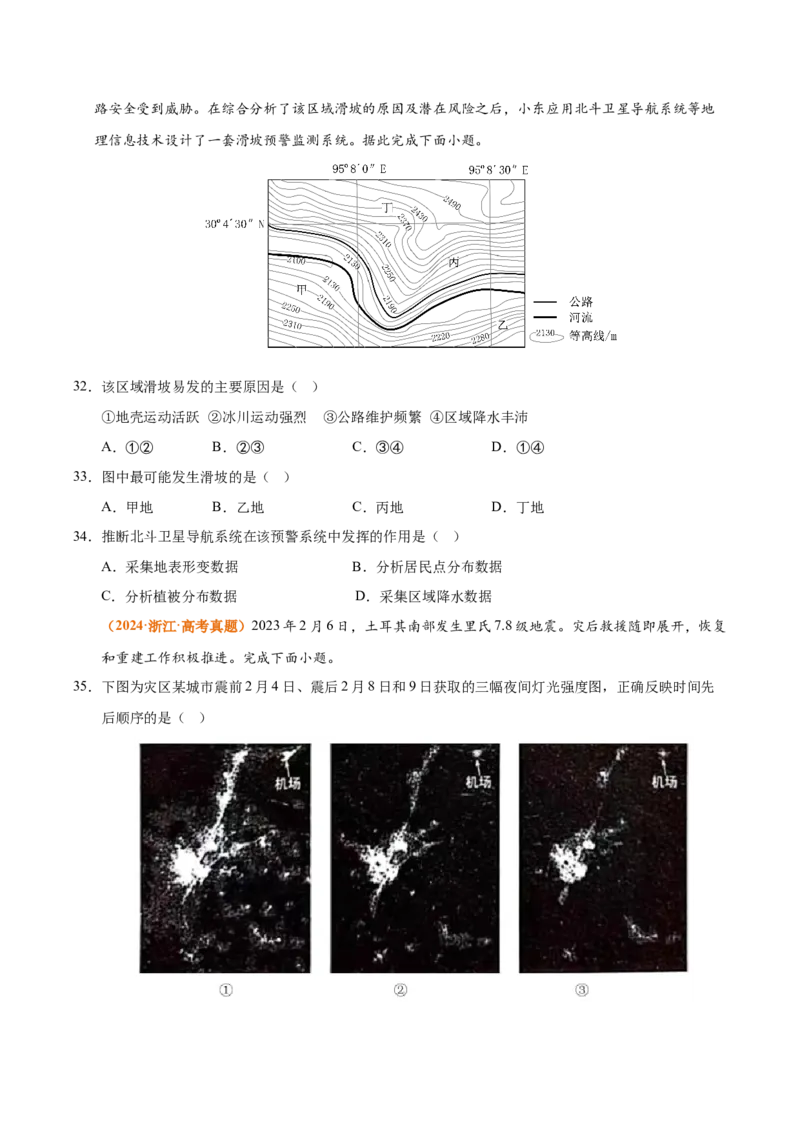 《专题07自然灾害与地理信息技术（全国通用）（学生版）_地理_2026年-地理高考专项复习_三年（2023-2025）高考地理真题分类汇编（全国通用）-C430》第4页预览