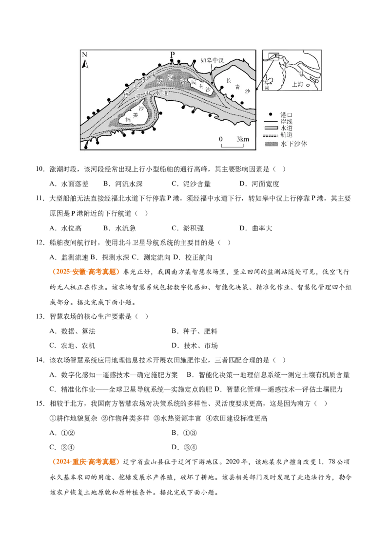 《专题07自然灾害与地理信息技术（全国通用）（学生版）_地理_2026年-地理高考专项复习_三年（2023-2025）高考地理真题分类汇编（全国通用）-C430》第6页预览