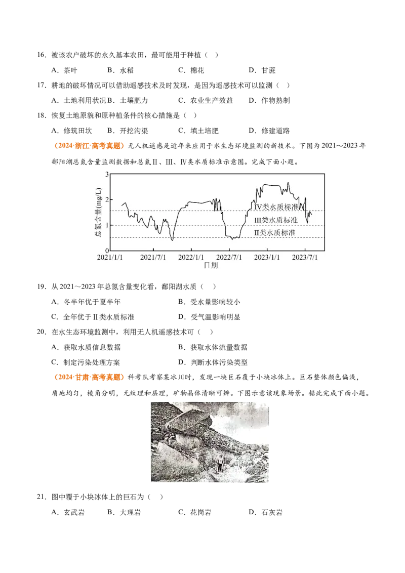 《专题07自然灾害与地理信息技术（全国通用）（学生版）_地理_2026年-地理高考专项复习_三年（2023-2025）高考地理真题分类汇编（全国通用）-C430》第7页预览
