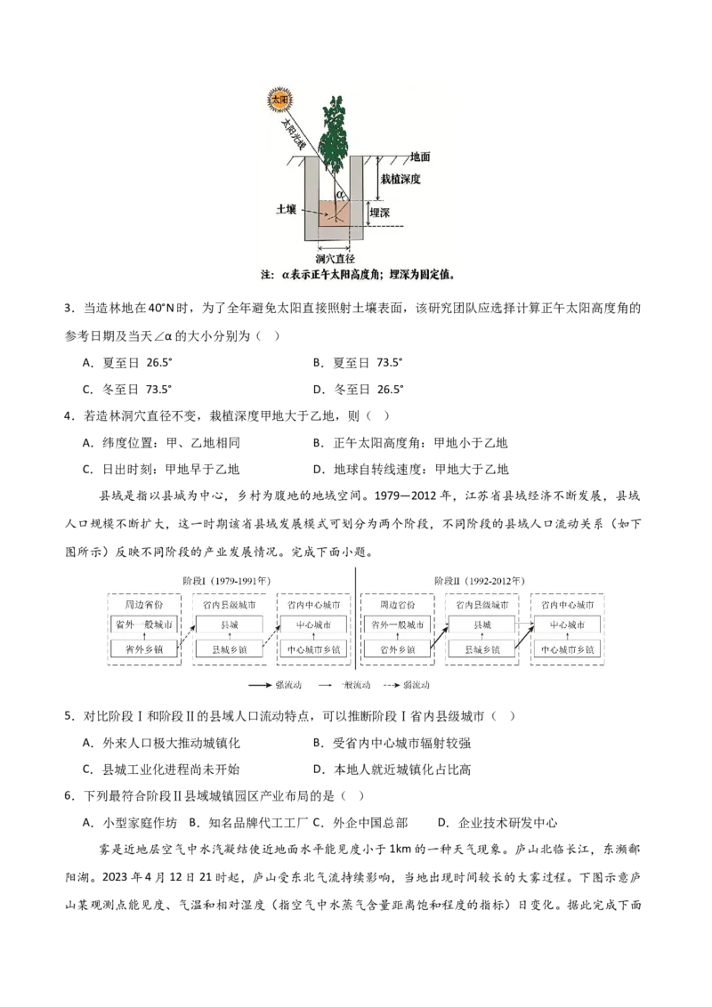 《地理二模模拟卷01（广东专用）（考试版）_地理_2026年-地理高考专项复习_2026年高考第一二三次模拟考试地理-G181_高考地理第二次模拟卷16套_2026版_地理二模模拟卷01（广东专用）》第2页预览