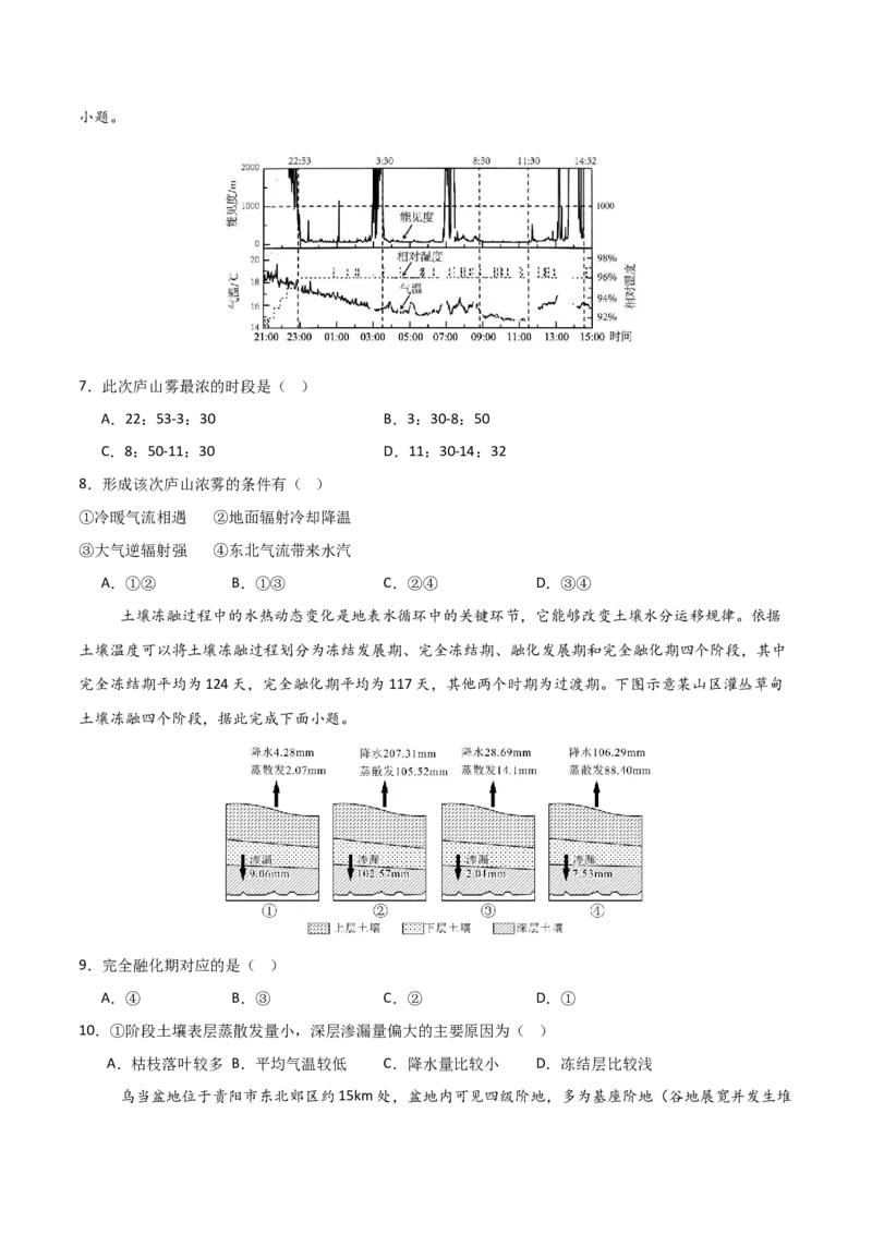 《地理二模模拟卷01（广东专用）（考试版）_地理_2026年-地理高考专项复习_2026年高考第一二三次模拟考试地理-G181_高考地理第二次模拟卷16套_2026版_地理二模模拟卷01（广东专用）》第3页预览