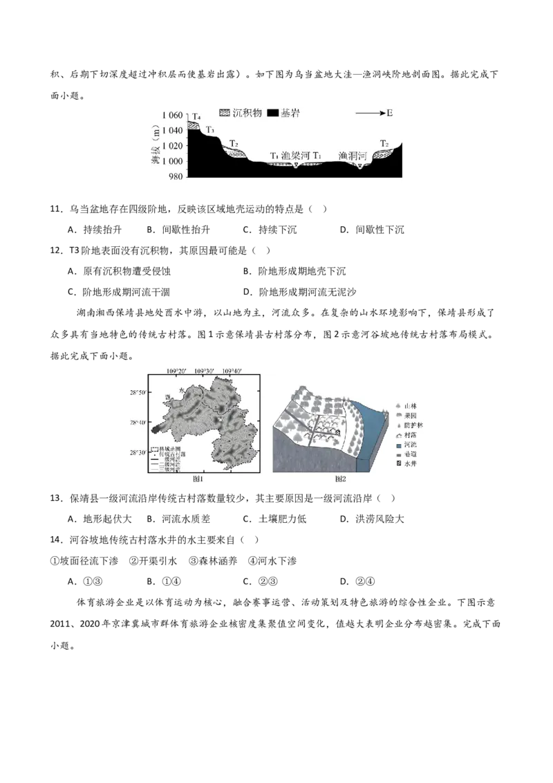 《地理二模模拟卷01（广东专用）（考试版）_地理_2026年-地理高考专项复习_2026年高考第一二三次模拟考试地理-G181_高考地理第二次模拟卷16套_2026版_地理二模模拟卷01（广东专用）》第4页预览