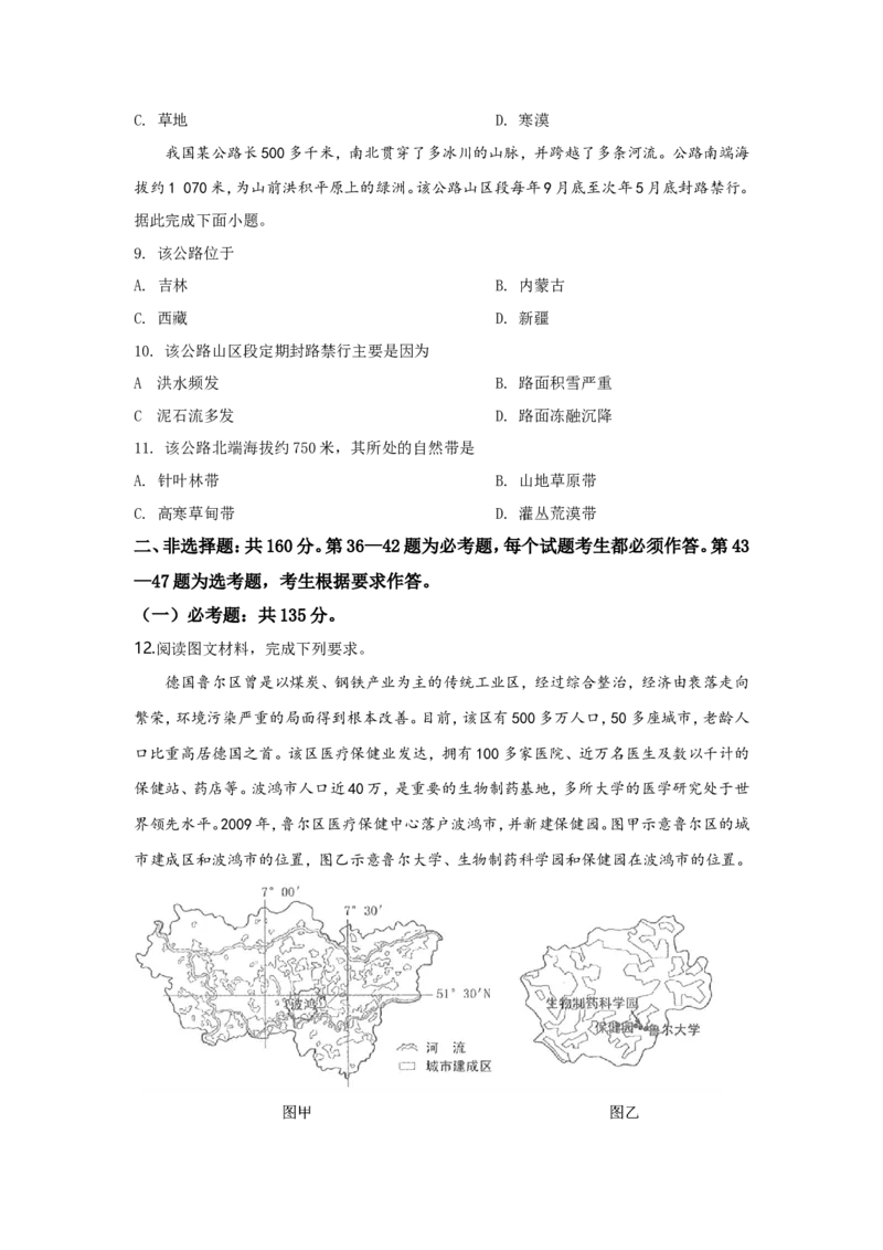 《2019年全国统一高考地理试卷（新课标ⅲ）（原卷版）(1)_地理_2027年高考地理专项复习_2008年-2026年地理高考真题-G427_2008-2020年高考_全国卷_全国统一高考地理（新课标ⅲ）16-21_A4word版》第3页预览