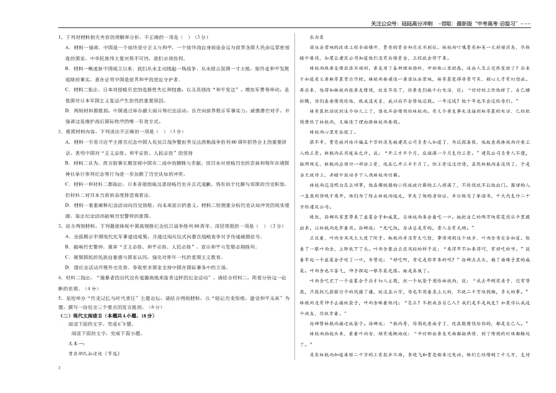 《语文一模提分卷01（江苏专用）（考试版A3）_专项复习_2026年-语文专项复习_2026年高考第一二三次模拟考试语文-G181_高考语文第一次模拟卷18套_2026版_语文一模提分卷01（江苏专用）》第2页预览