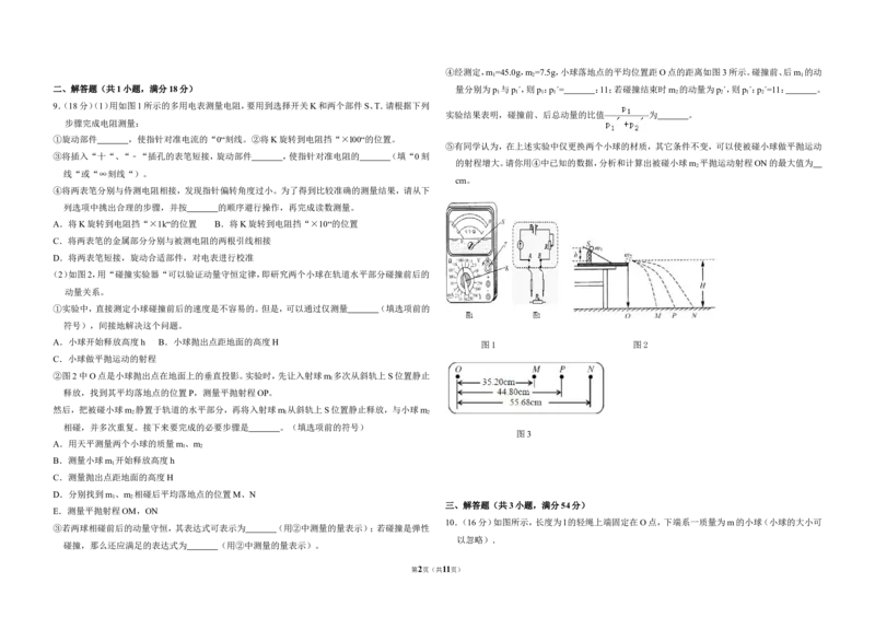 《2011年北京市高考物理试卷（含解析版）_高考一二三轮复习_物理_2027年高考物理专项更新中_2008年-2026年物理高考真题-G427_2008-2020年高考_地方卷_北京高考物理08-21_A3word版》第2页预览