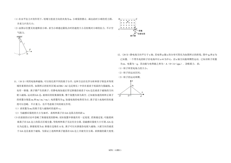 《2011年北京市高考物理试卷（含解析版）_高考一二三轮复习_物理_2027年高考物理专项更新中_2008年-2026年物理高考真题-G427_2008-2020年高考_地方卷_北京高考物理08-21_A3word版》第3页预览