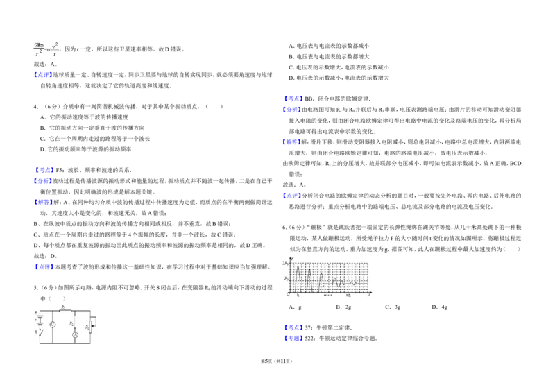 《2011年北京市高考物理试卷（含解析版）_高考一二三轮复习_物理_2027年高考物理专项更新中_2008年-2026年物理高考真题-G427_2008-2020年高考_地方卷_北京高考物理08-21_A3word版》第5页预览