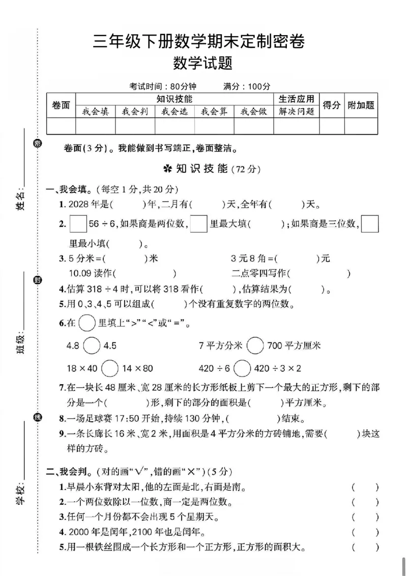 《三（下）人教版数学期末真题试卷.15_3年级下册同步教辅_3下-数学_三下数学单元+期中+期末测试卷_三下数学人教版试卷_三下数学《人教版》期末测试卷》第1页预览