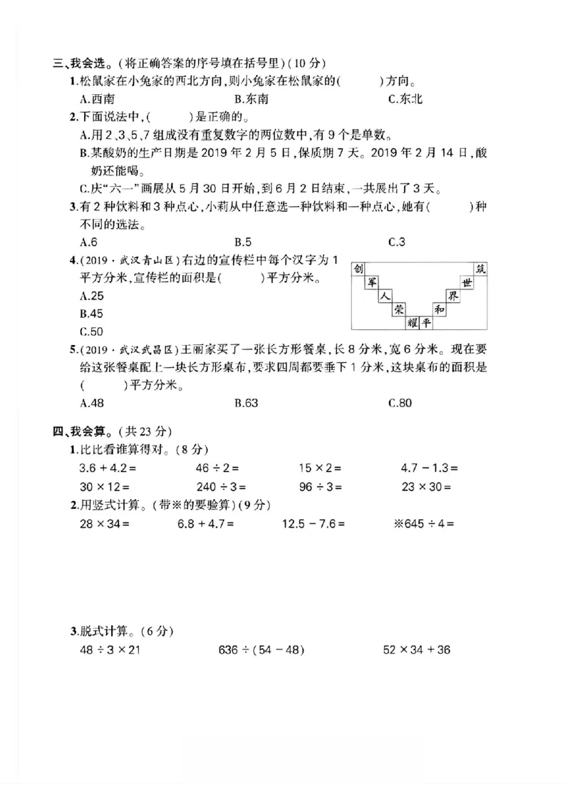 《三（下）人教版数学期末真题试卷.15_3年级下册同步教辅_3下-数学_三下数学单元+期中+期末测试卷_三下数学人教版试卷_三下数学《人教版》期末测试卷》第2页预览