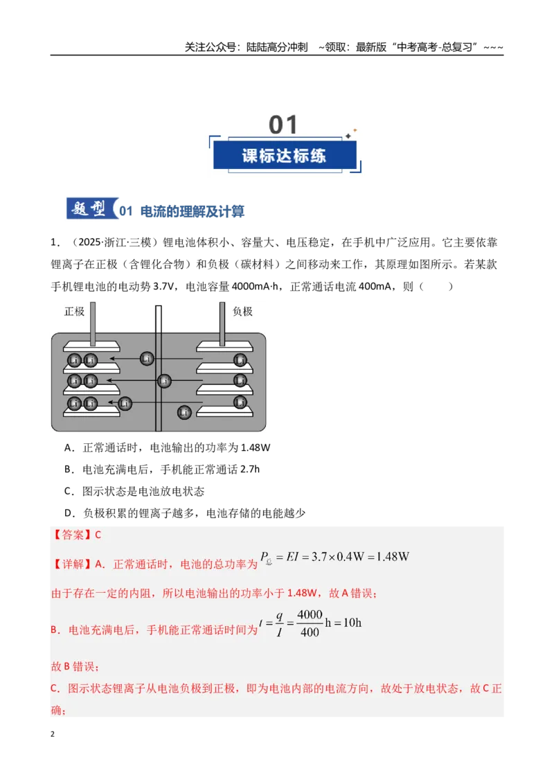 《第39讲电路的基本概念及规律（专项训练）（湖南专用）（教师版）_04-物理-高考总复习_一轮复习_2026年-物理高考一轮复习_2026年高考物理一轮课件+讲义+练习（湖南专用）-G331》第2页预览