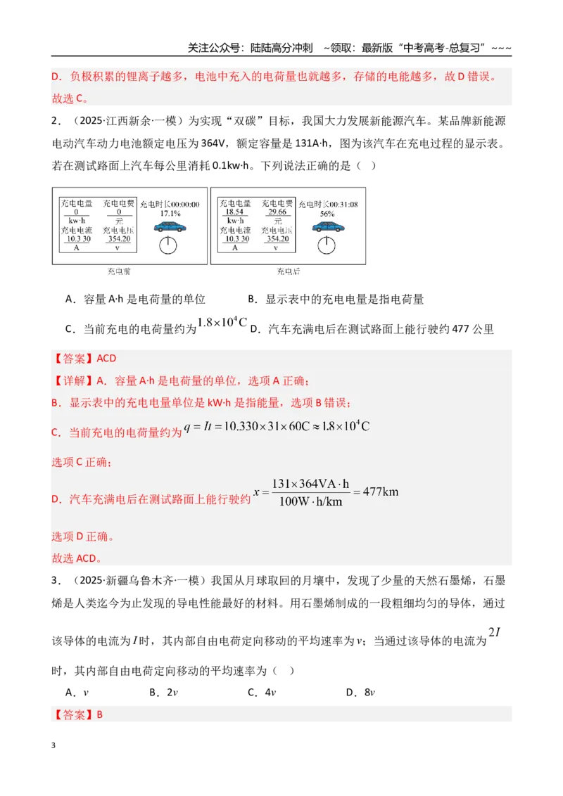《第39讲电路的基本概念及规律（专项训练）（湖南专用）（教师版）_04-物理-高考总复习_一轮复习_2026年-物理高考一轮复习_2026年高考物理一轮课件+讲义+练习（湖南专用）-G331》第3页预览