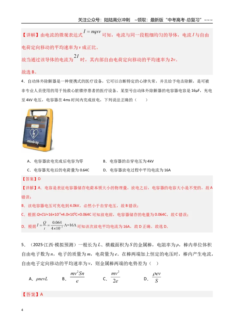 《第39讲电路的基本概念及规律（专项训练）（湖南专用）（教师版）_04-物理-高考总复习_一轮复习_2026年-物理高考一轮复习_2026年高考物理一轮课件+讲义+练习（湖南专用）-G331》第4页预览