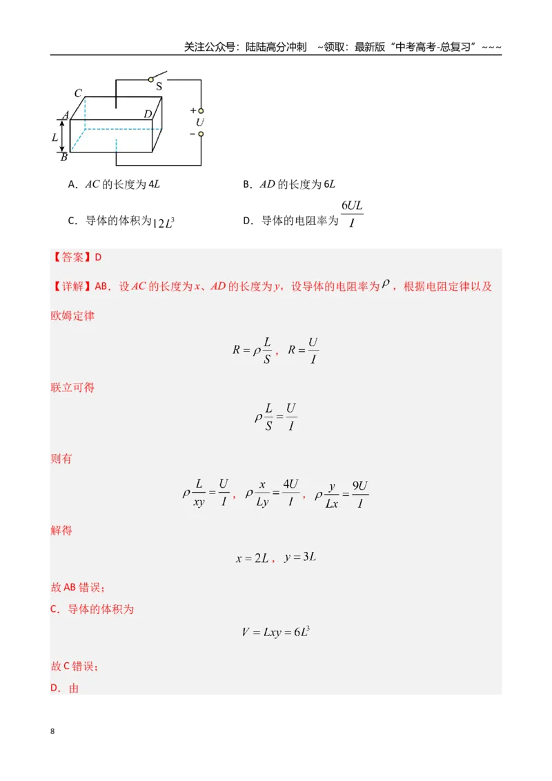 《第39讲电路的基本概念及规律（专项训练）（湖南专用）（教师版）_04-物理-高考总复习_一轮复习_2026年-物理高考一轮复习_2026年高考物理一轮课件+讲义+练习（湖南专用）-G331》第8页预览