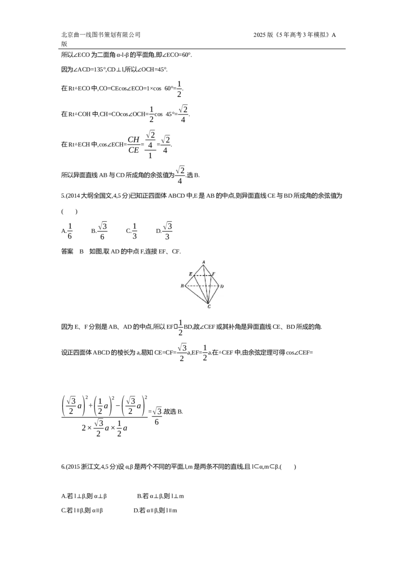 《2_8.2　空间点、线、面的位置关系（十年高考）_2025版教学资源包_（总复习系列）2025版《5年高考3年模拟》新高考版A版（⭐全科）_2025版.新高考版.高考总复习.数学.5·3A版_图书拓展资源》第3页预览