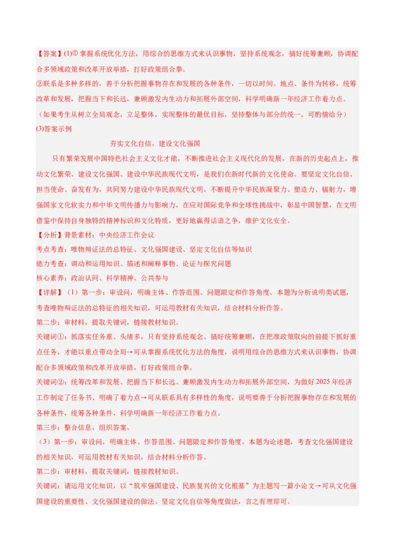 《专题04哲学与文化（教师版）（精选高频主观题16题）-（黑龙江、吉林辽宁内蒙古专用）_zheng治_2026年-政治高考专项复习_2025年高考政治一模试题分类汇编（黑吉辽蒙专用）》第10页预览