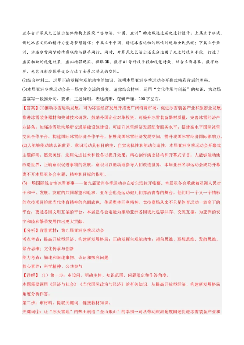 《专题04哲学与文化（教师版）（精选高频主观题16题）-（黑龙江、吉林辽宁内蒙古专用）_zheng治_2026年-政治高考专项复习_2025年高考政治一模试题分类汇编（黑吉辽蒙专用）》第2页预览