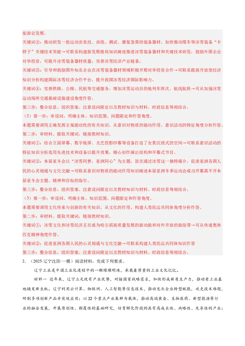 《专题04哲学与文化（教师版）（精选高频主观题16题）-（黑龙江、吉林辽宁内蒙古专用）_zheng治_2026年-政治高考专项复习_2025年高考政治一模试题分类汇编（黑吉辽蒙专用）》第3页预览