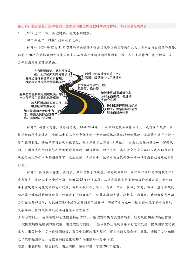 《专题04哲学与文化（教师版）（精选高频主观题16题）-（黑龙江、吉林辽宁内蒙古专用）_zheng治_2026年-政治高考专项复习_2025年高考政治一模试题分类汇编（黑吉辽蒙专用）》第9页预览