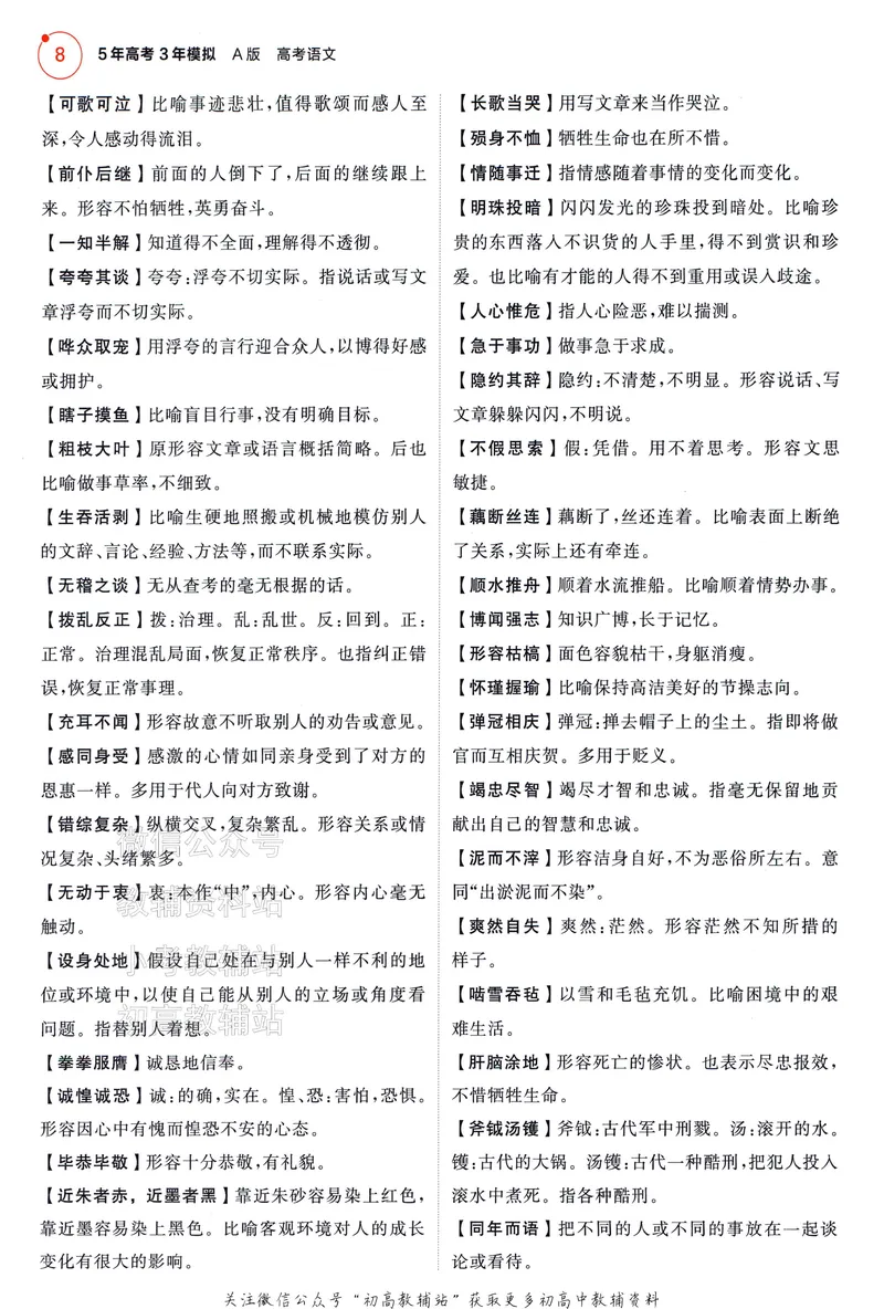 《2025A版5年高考3年模拟高考语文清单册_2025A版53高考总复习学生用书》第10页预览