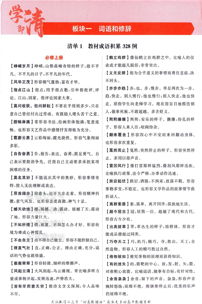 《2025A版5年高考3年模拟高考语文清单册_2025A版53高考总复习学生用书》第3页预览