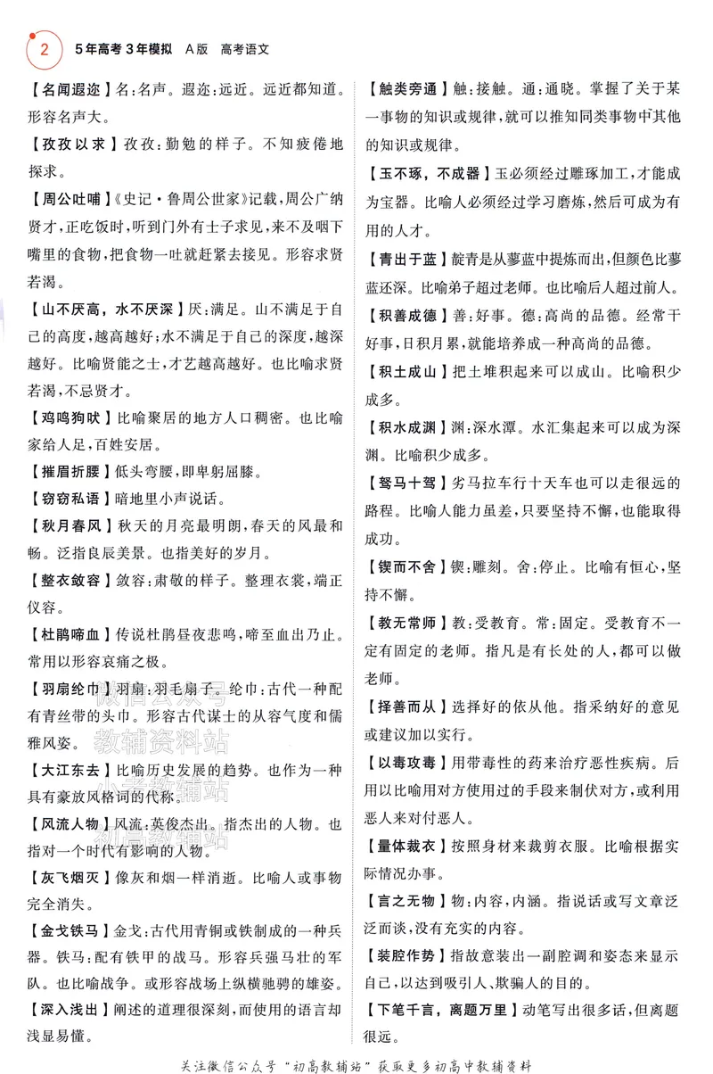 《2025A版5年高考3年模拟高考语文清单册_2025A版53高考总复习学生用书》第4页预览