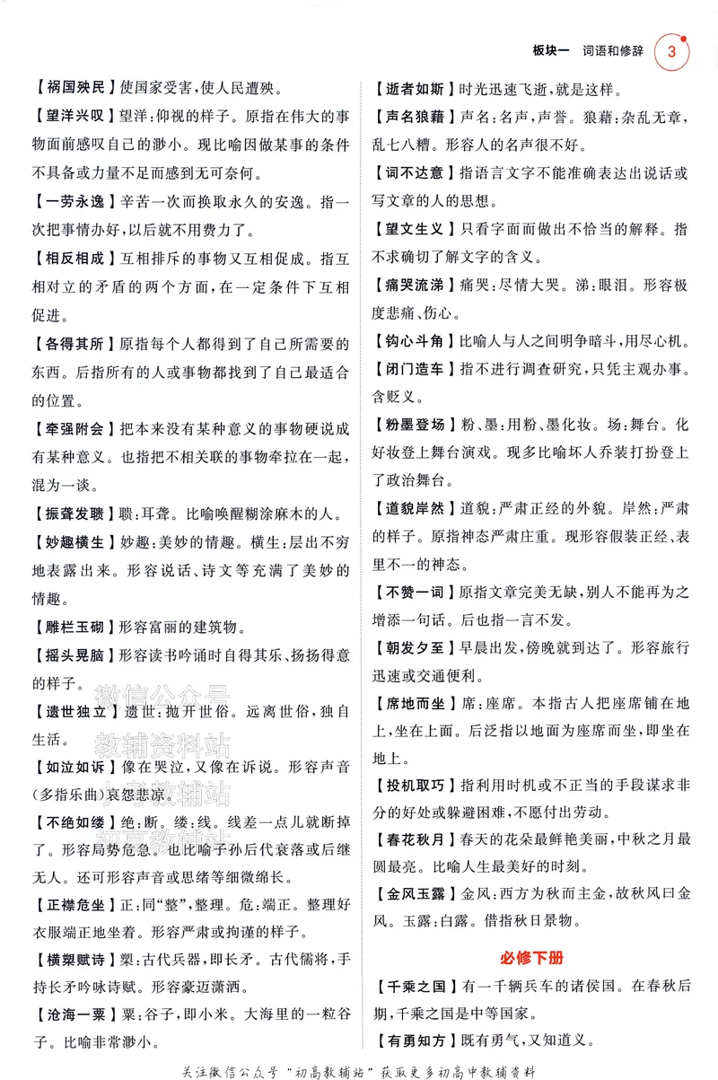 《2025A版5年高考3年模拟高考语文清单册_2025A版53高考总复习学生用书》第5页预览