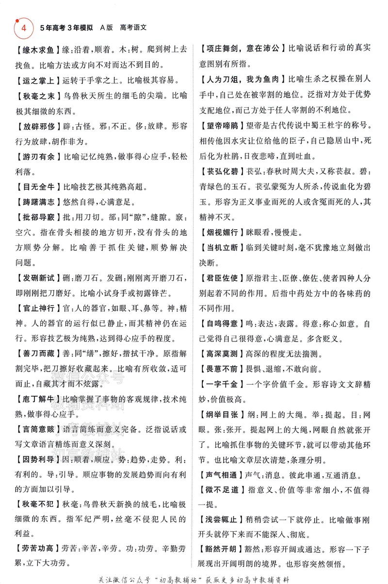 《2025A版5年高考3年模拟高考语文清单册_2025A版53高考总复习学生用书》第6页预览