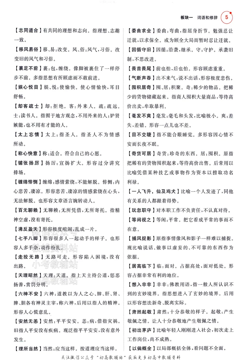 《2025A版5年高考3年模拟高考语文清单册_2025A版53高考总复习学生用书》第7页预览